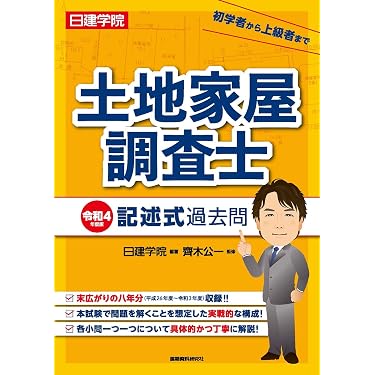 Amazon.co.jp 人気ギフトランキング: 土地家屋調査士の資格・検定 で